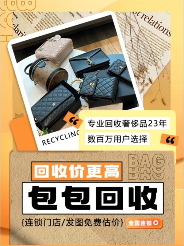 台湾台东县回收包包