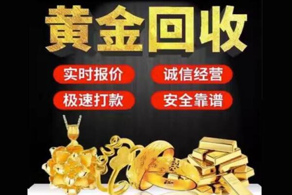 台湾台东县回收黄金